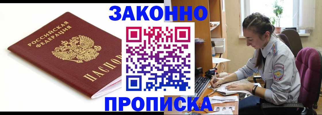 временная прописка в Юрюзани