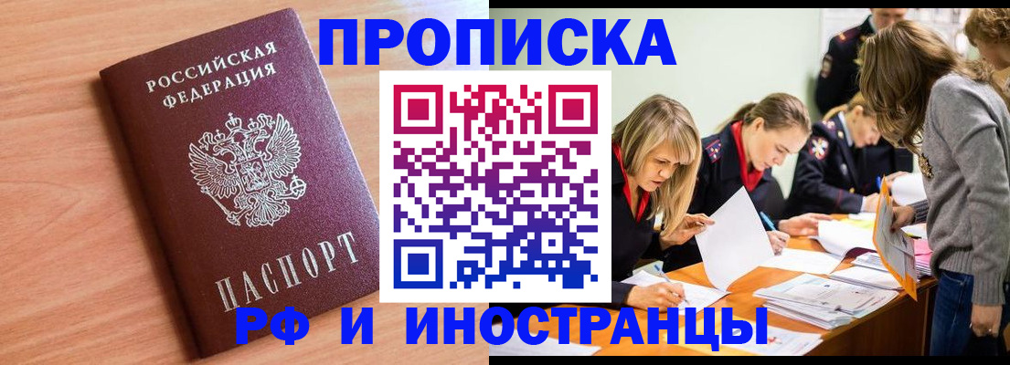 прописка для работы в Юрюзани